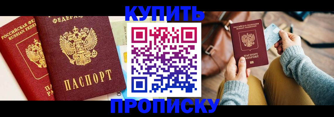 временная регистрация в Шилке