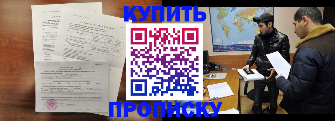прописка паспорт в Шилке