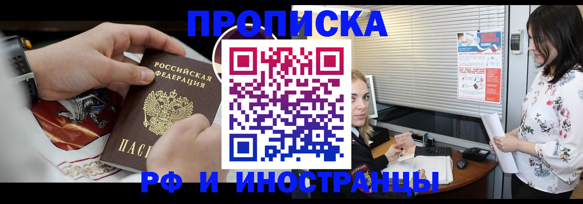 прописка в Шилке
