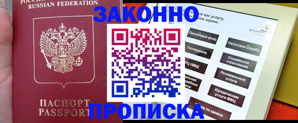 прописка для школы в Шилке